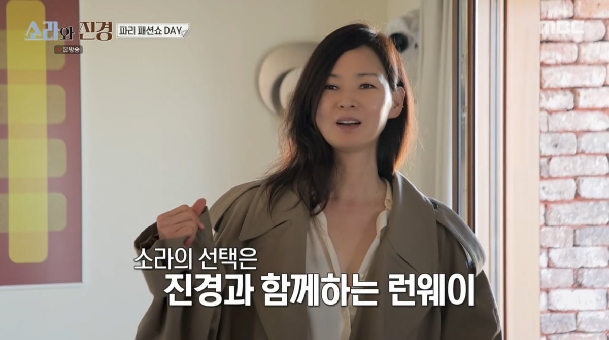 사진=MBC '소라와 진경'