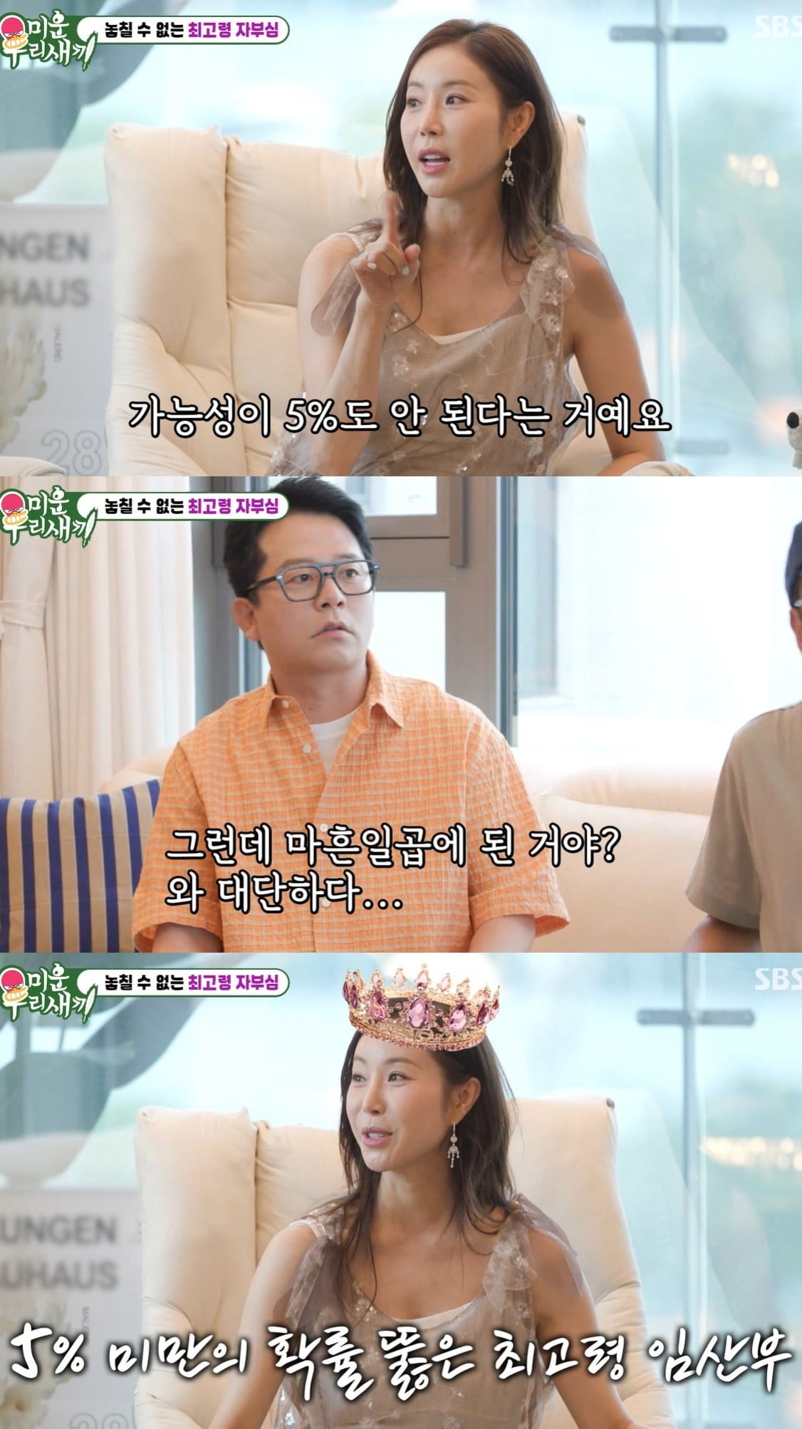 사진 = SBS '미운 우리 새끼'