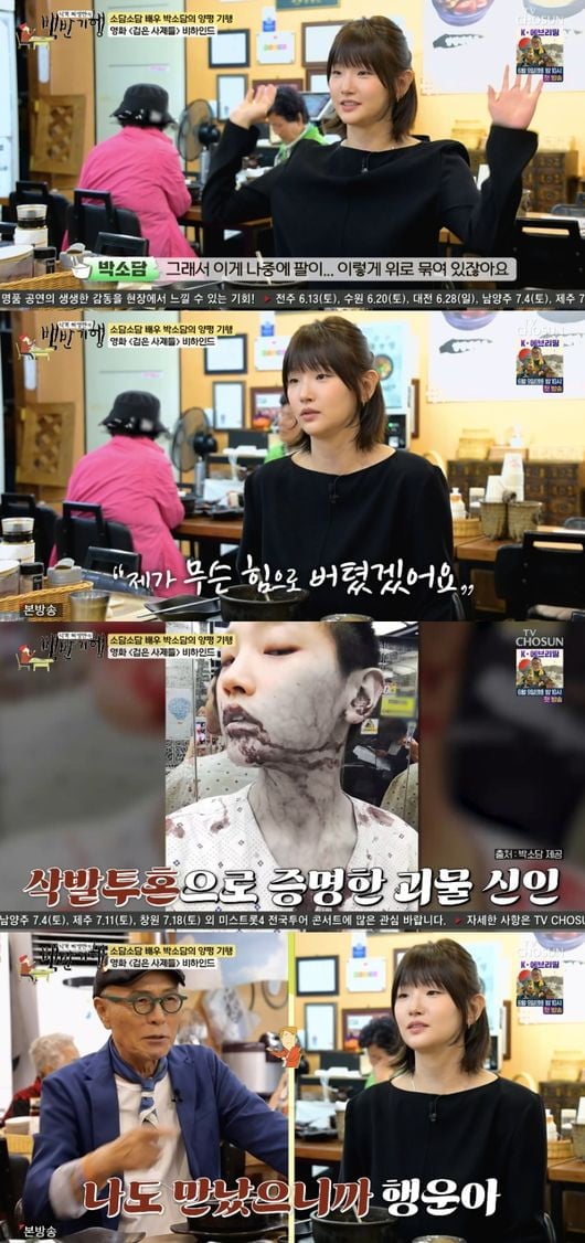 박소담이 '허영만의 백반기행'에 출연했다. / 사진=TV조선