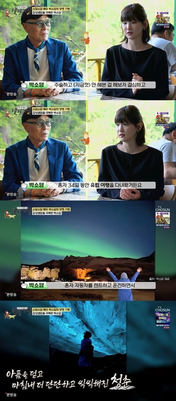 박소담이 '허영만의 백반기행'에 출연했다. / 사진=TV조선