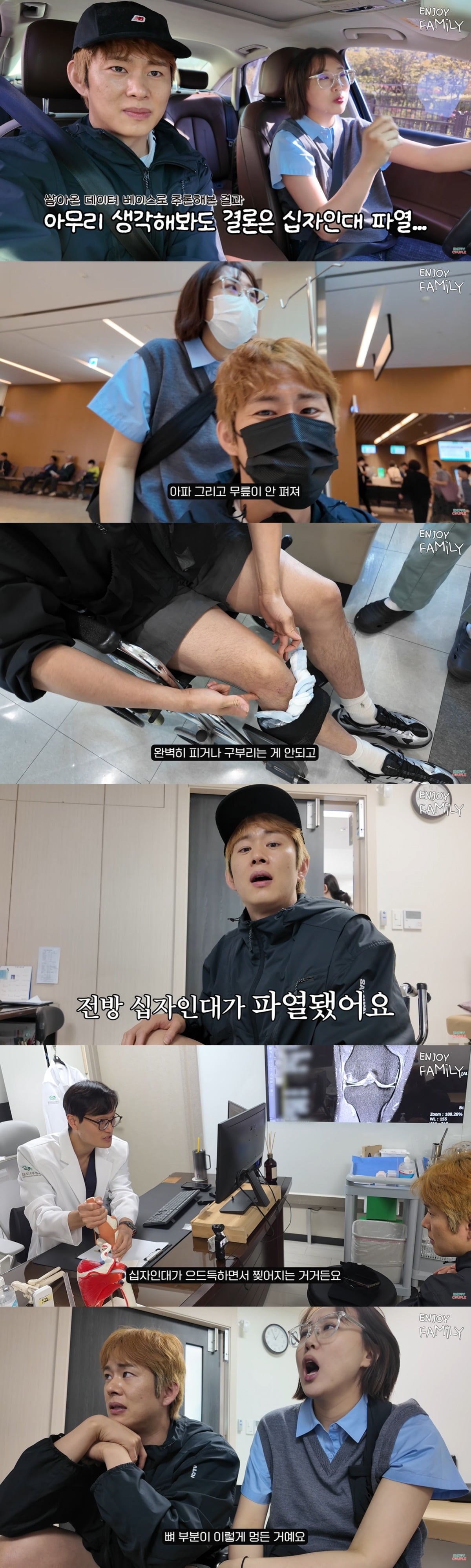 손민수가 전방 십자인대 파열 부상을 당했다. / 사진='엔조이커플' 영상 캡처