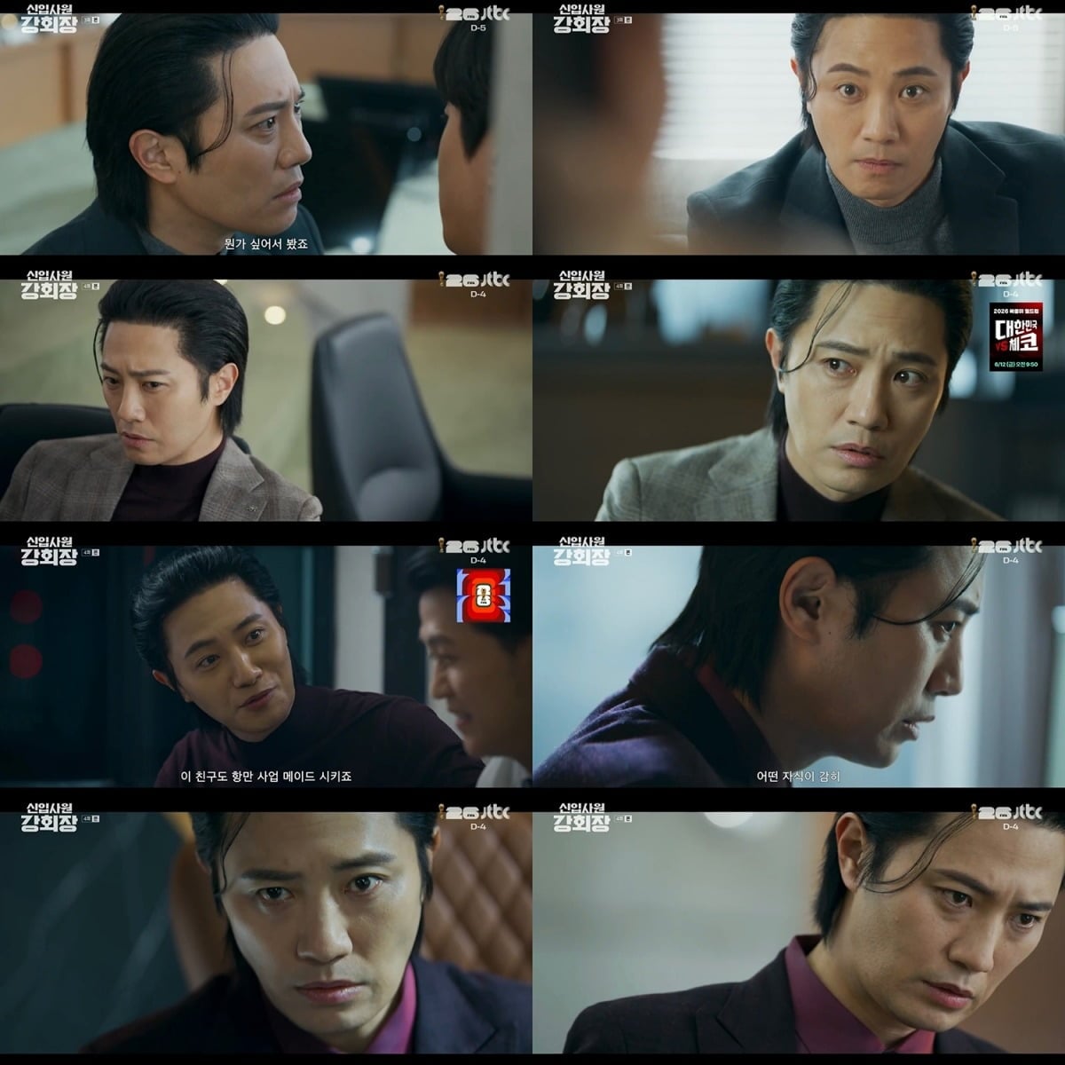 배우 진구가 '신입사원 강회장'에서 열연 중이다. / 사진=JTBC