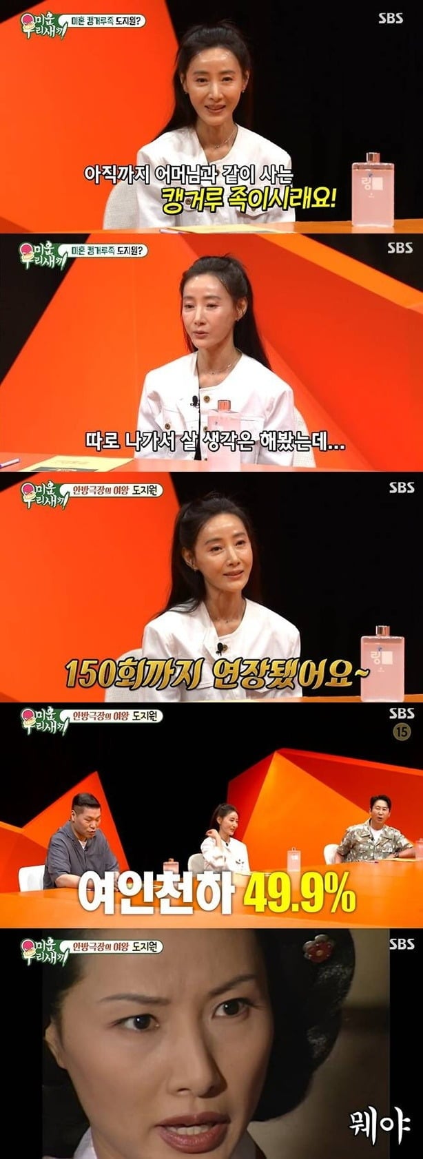 배우 도지원(60)이 '여인천하' 비하인드를 밝혔다. /사진제공=SBS