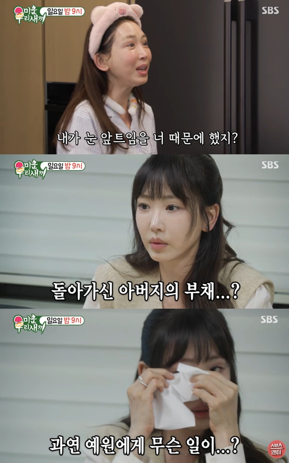 강예원이 '미운 우리 새끼'에 출연해 일상을 공개한다. / 사진='미운 우리 새끼' 방송 캡쳐