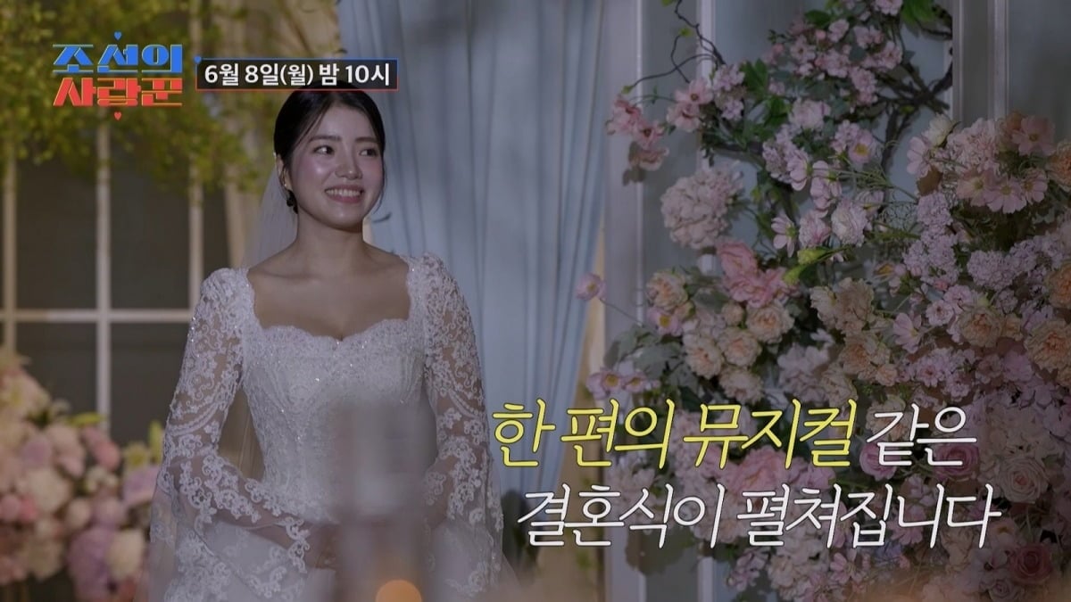 김환희, 최민우의 결혼식 현장이 '조선의 사랑꾼'에서 공개된다. / 사진제공=TV CHOSUN '조선의 사랑꾼'