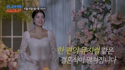 김환희♥최민우 결혼식, 3년 전 인연 결실 맺었다…초호화 하객 라인업 ('사랑꾼')