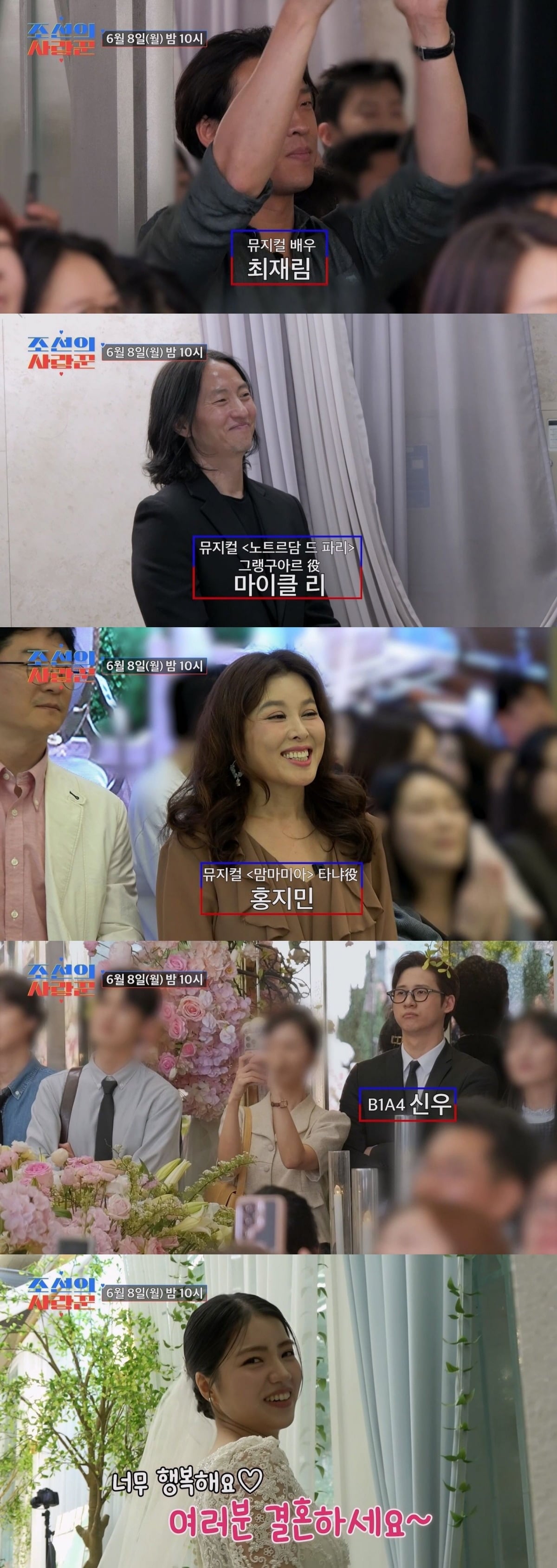 김환희, 최민우의 결혼식 현장이 '조선의 사랑꾼'에서 공개된다. / 사진제공=TV CHOSUN '조선의 사랑꾼'