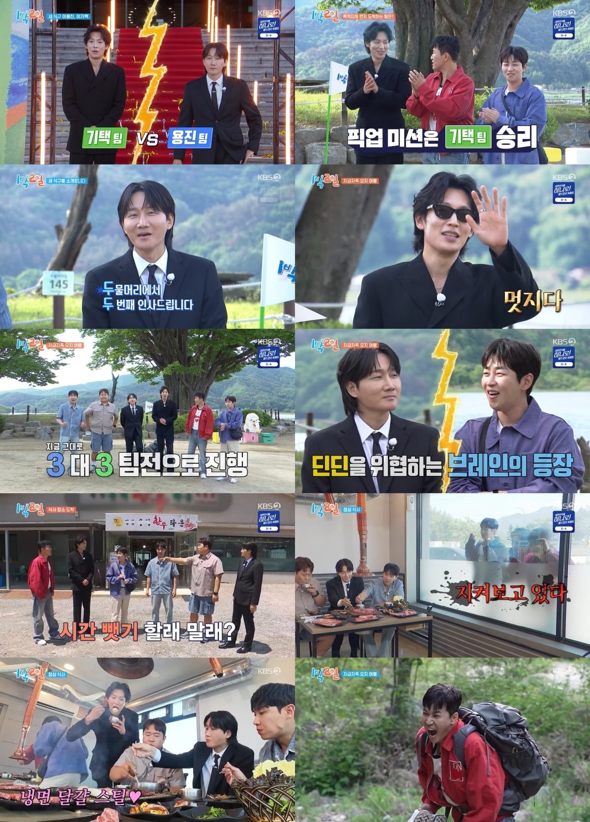 '1박 2일'에 이용진, 이기택이 새로운 멤버로 합류했다. / 사진 제공=KBS 2TV '1박 2일'