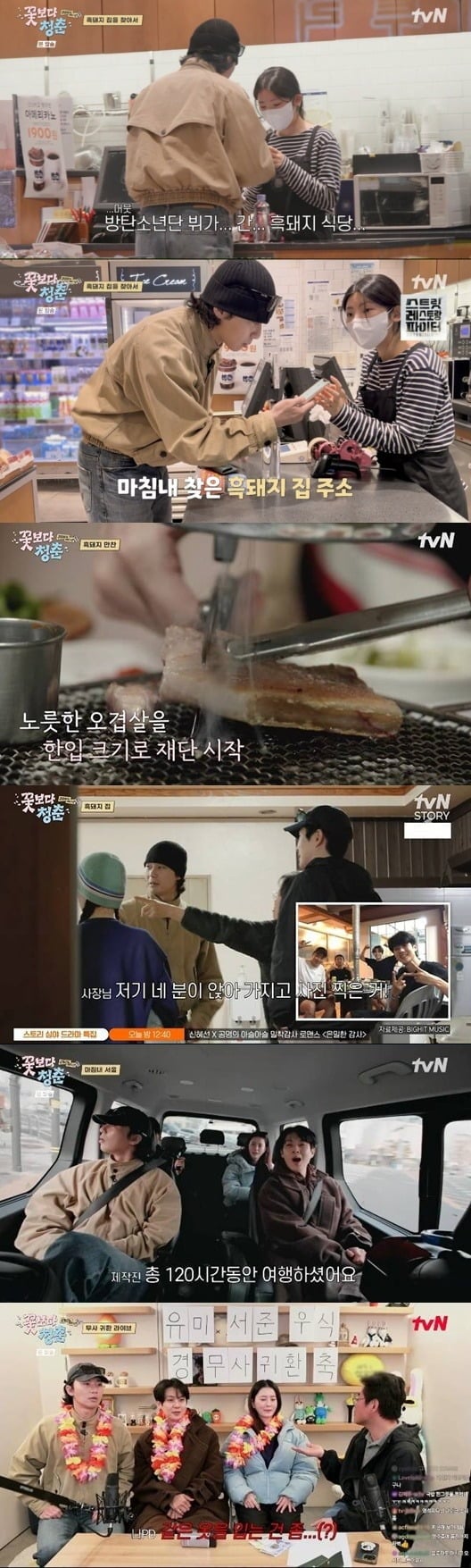 '꽃보다 청춘'이 막을 내렸다./사진제공=tvN