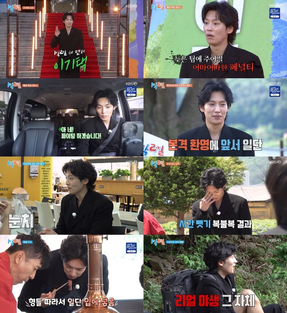 이기택이 '1박 2일'에서 활약했다. / 사진제공=KBS