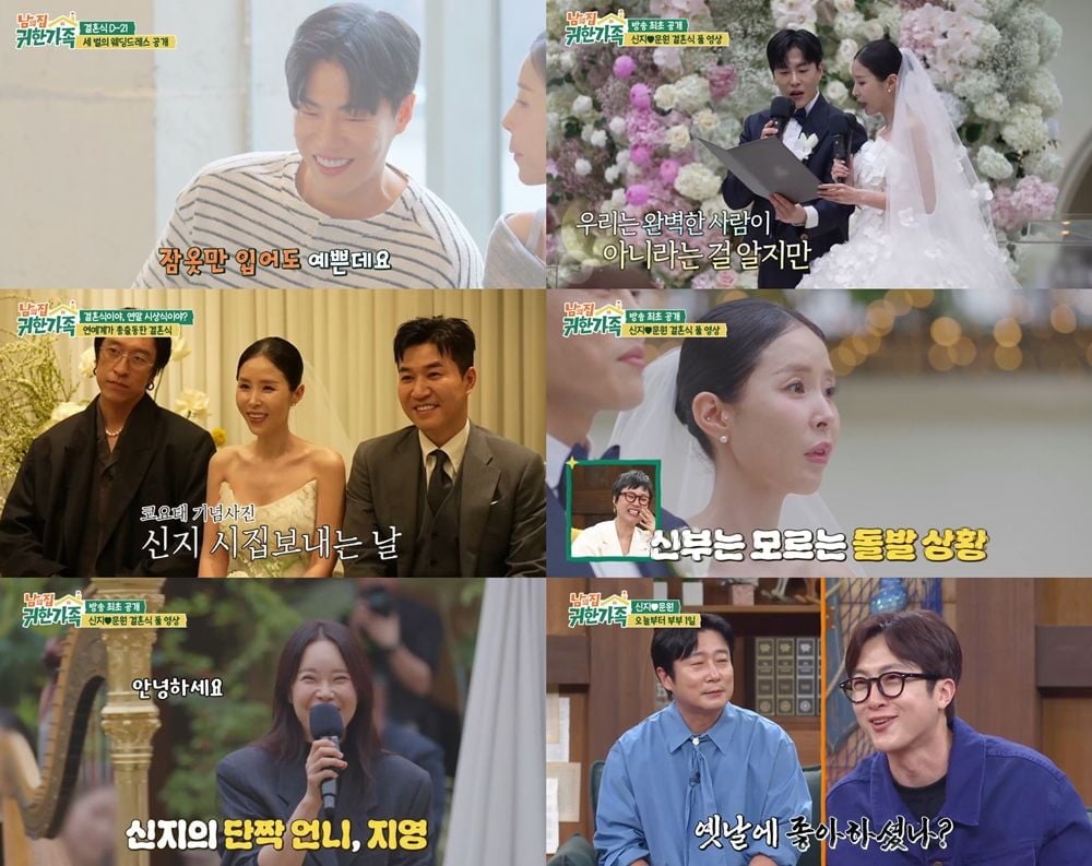 '문원♥' 신지, 결혼식 때도 '뼈말라'였다…꽉 조인 드레스가 헐거울 지경 ('귀한가족')