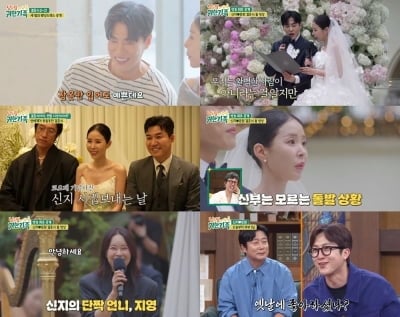 '문원♥' 신지, 결혼식 때도 '뼈말라'였다…꽉 조인 드레스가 헐거울 지경 ('귀한가족')