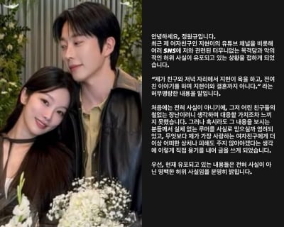 '♥박지현 뒷담화 루머' 정원규, 법적 대응 예고