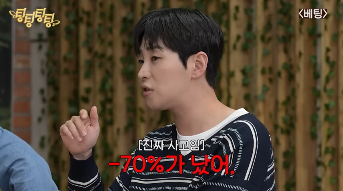 딘딘이 과거 주식 투자에 실패했던 일화를 전했다. / 사진='팅팅팅팅' 유튜브 영상 캡처