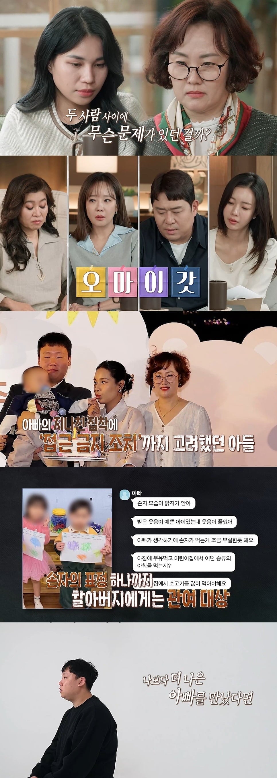 내아결 부부의 숨겨진 갈등이 공개된다./사진제공=MBC
