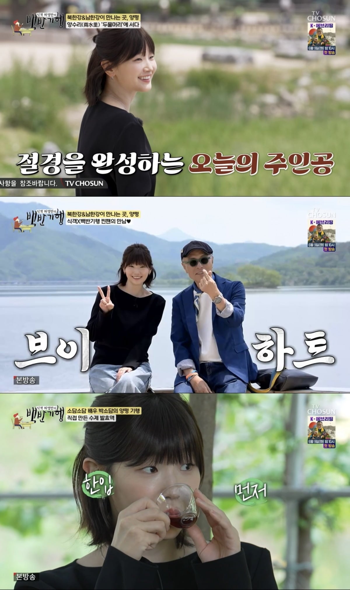 박소담이 '식객 허영만의 백반기행'에 출연했다. / 사진=TV조선