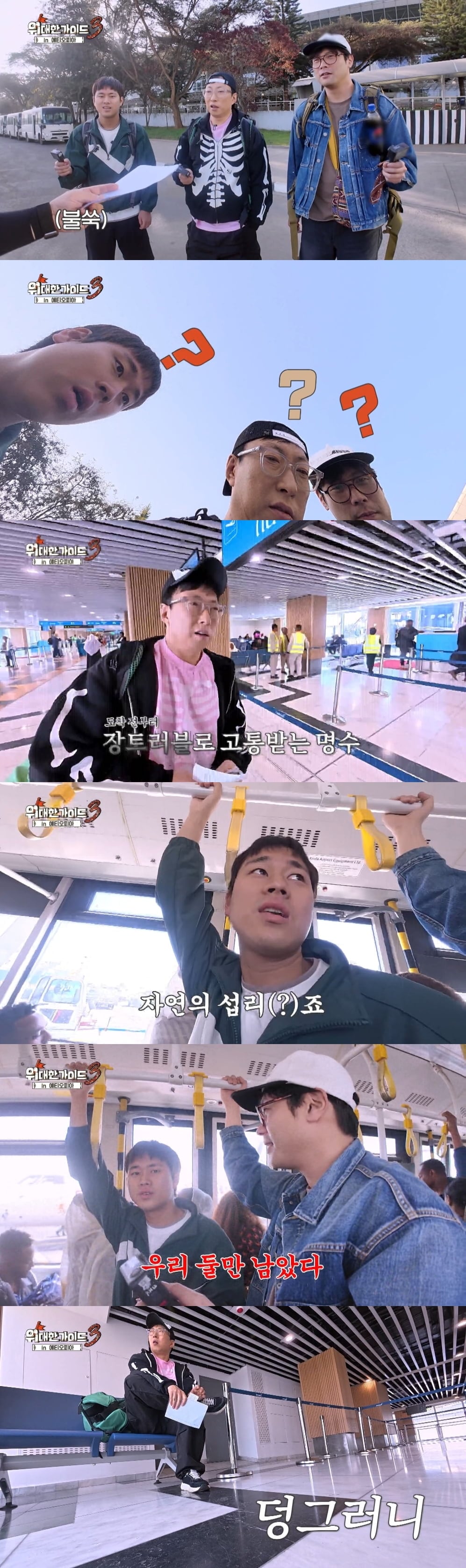 박명수, 해외서 낙오됐다…급성 장트러블이 원인, "둘만 남아" ('위대한가이드3')