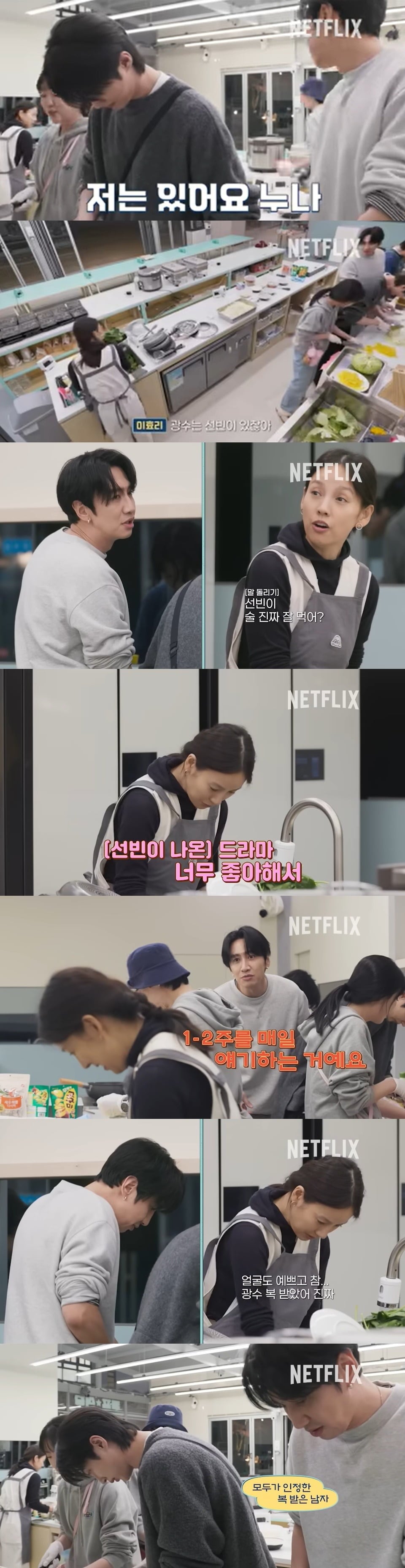 이광수가 '유재석캠프'에서 이선빈을 언급했다./사진제공=넷플릭스