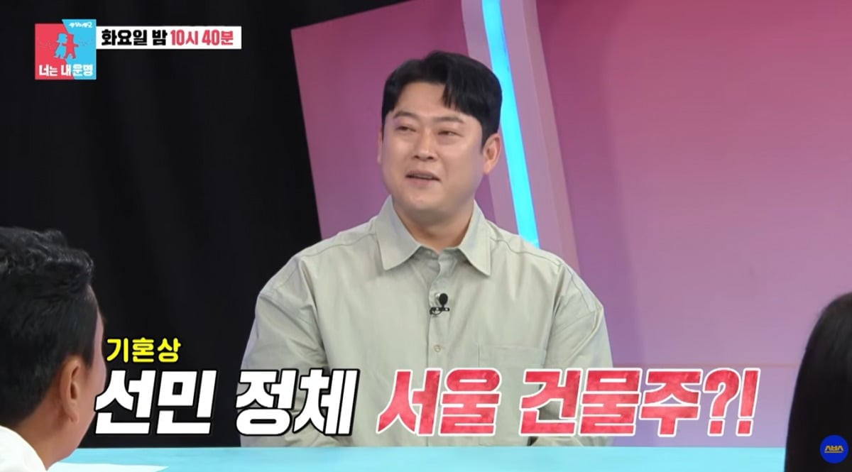 '동상이몽 2'에 이선민이 출연해 자신이 건물주임을 밝혔다. / 사진=SBS '동상이몽 2' 유튜브 영상 캡처