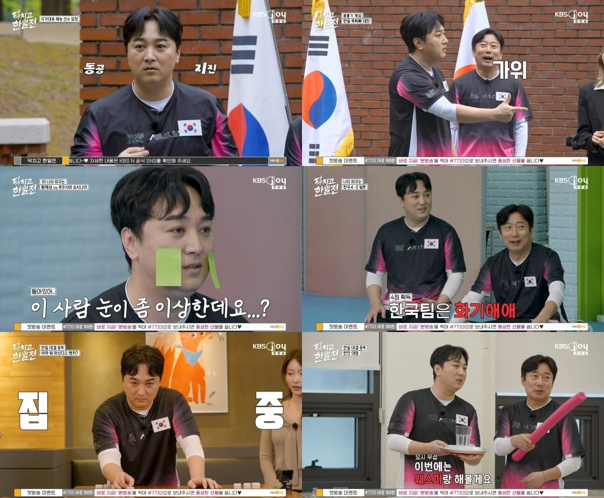 '닥치고 한일전'은 매주 일요일 저녁 8시에 방송된다. / 사진제공=‘닥치고 한일전’ 방송 캡쳐
