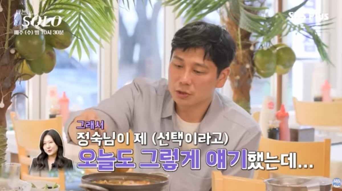 사진 = SBS PLUS '나는솔로' 캡처
