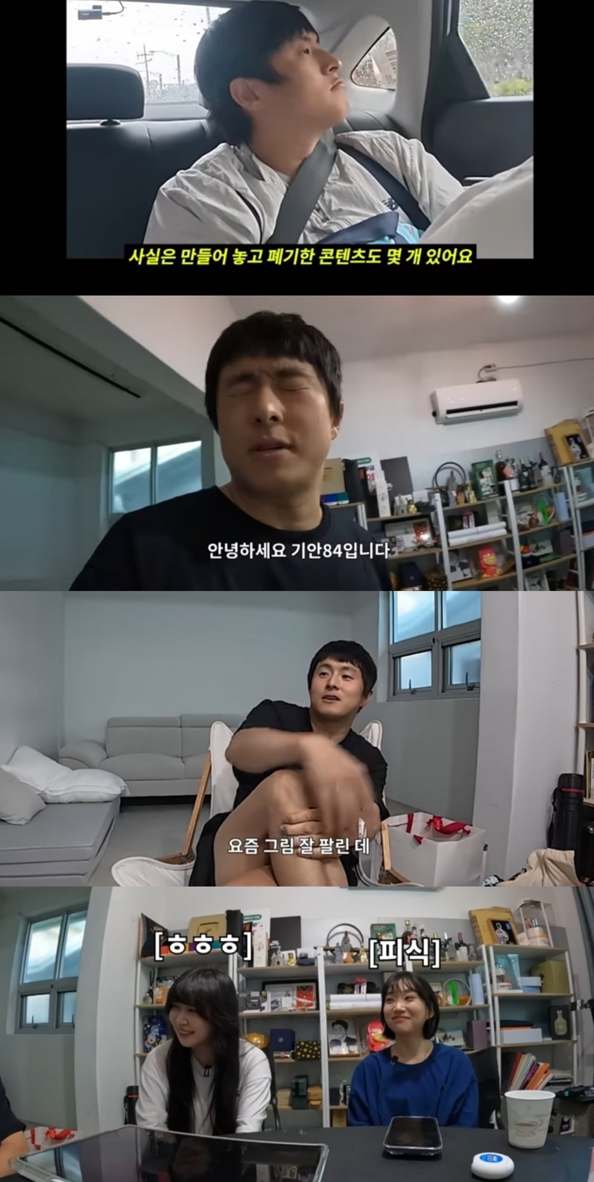 사진 = '인생84' 유튜브 채널 캡처
