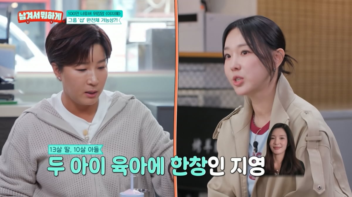 사진=tvN STORY '남겨서 뭐하게'