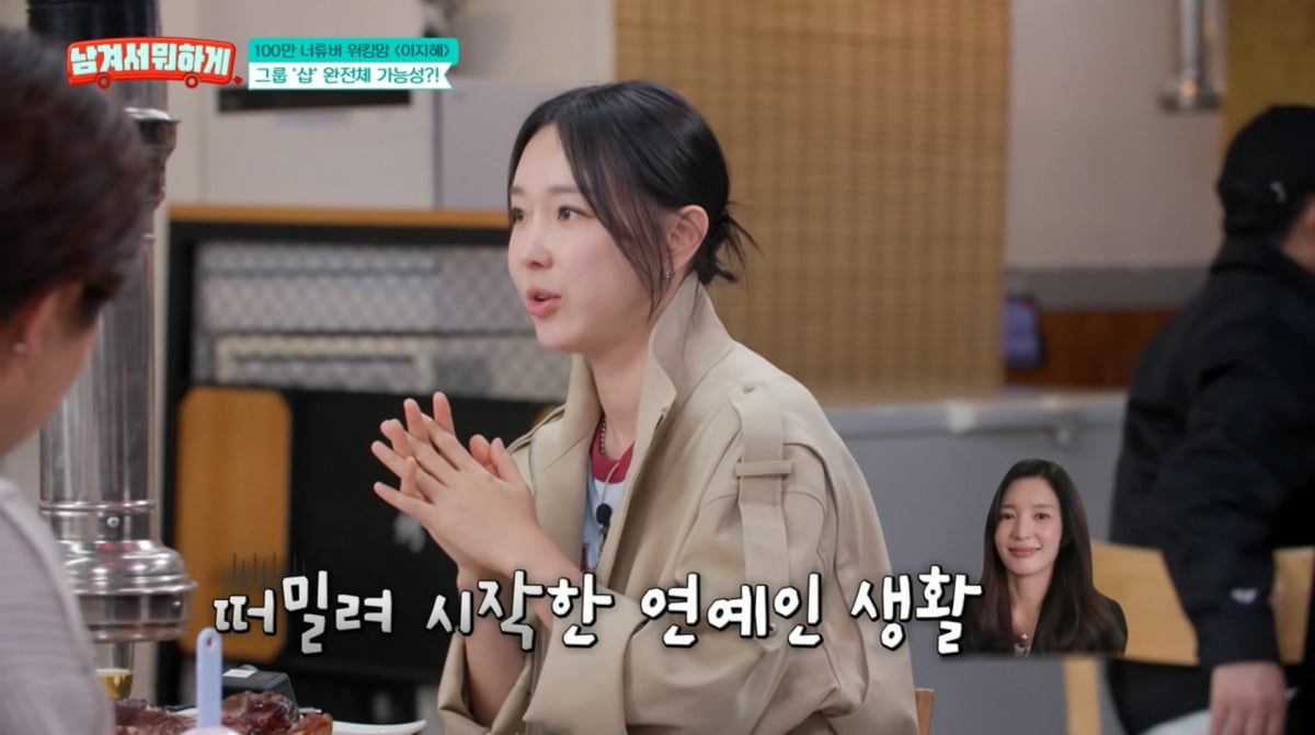 사진=tvN STORY '남겨서 뭐하게'
