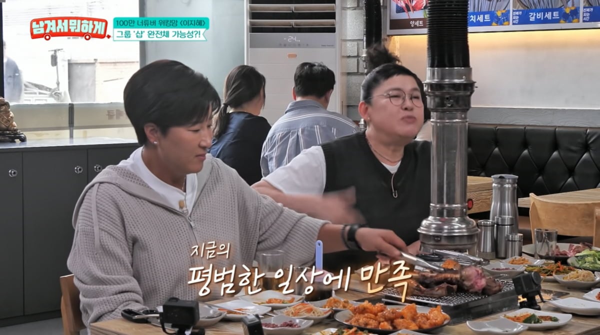 사진=tvN STORY '남겨서 뭐하게'
