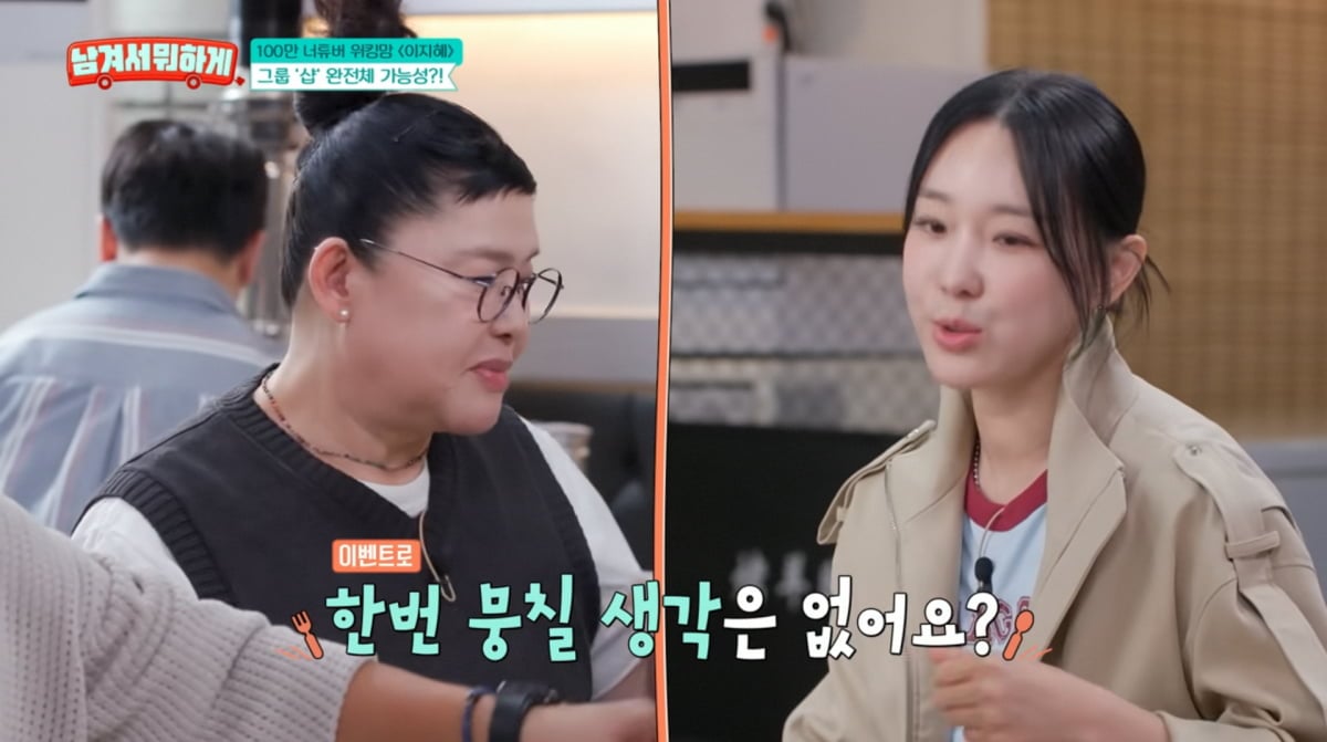 사진=tvN STORY '남겨서 뭐하게'