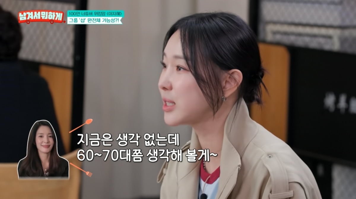 사진=tvN STORY '남겨서 뭐하게'