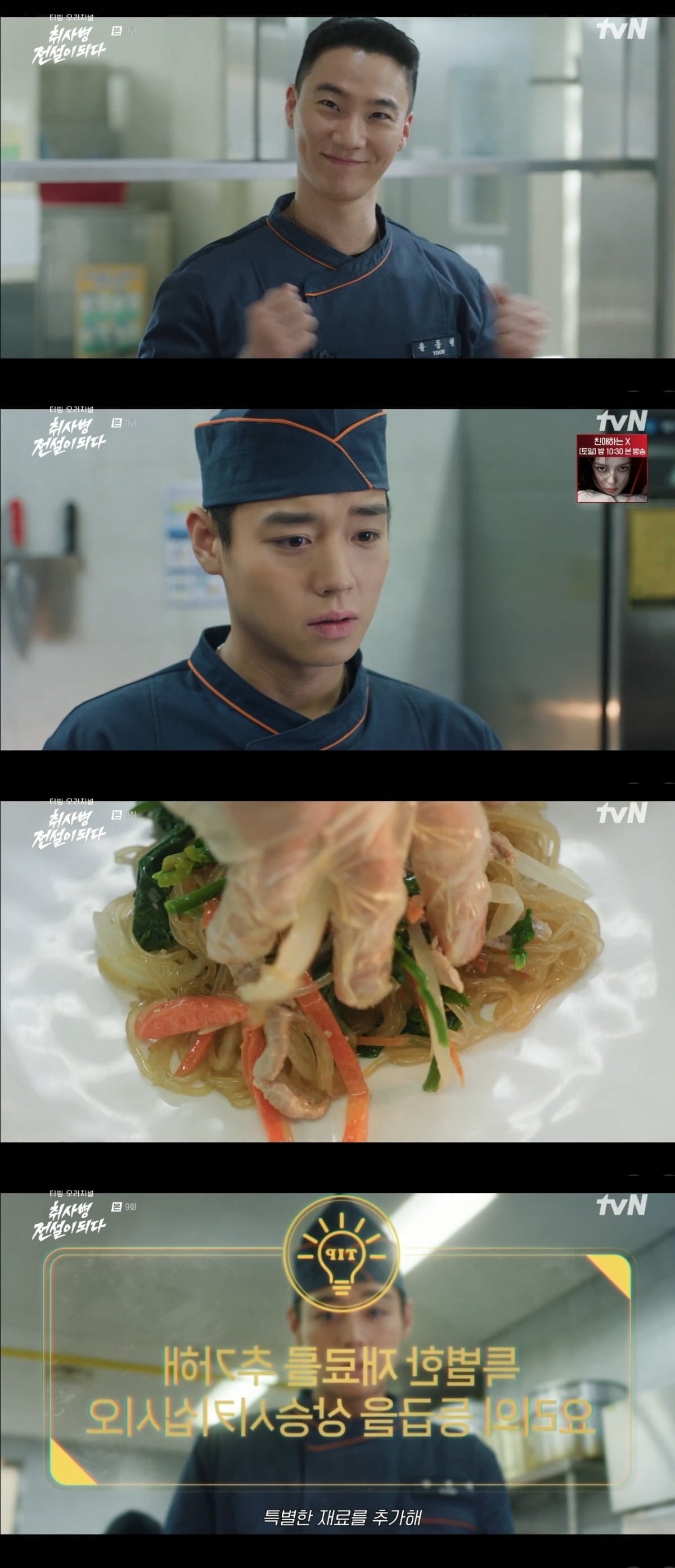 사진 = tvN '취사병 전설이 되다' 캡처