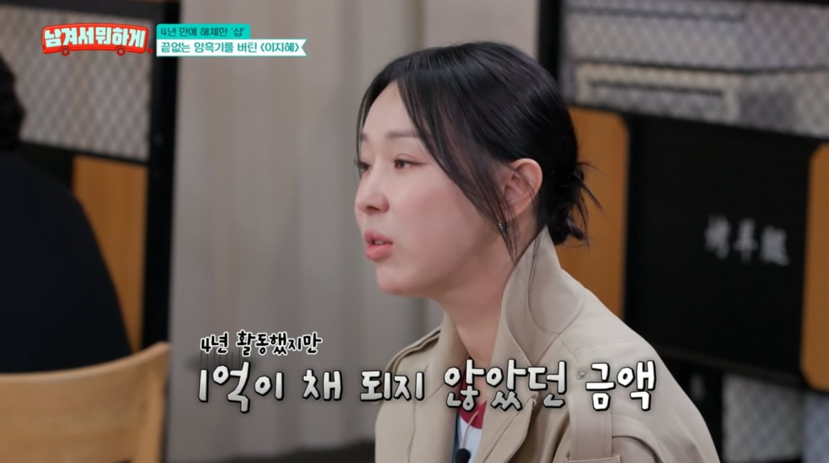 사진=tvN STORY '남겨서 뭐하게'