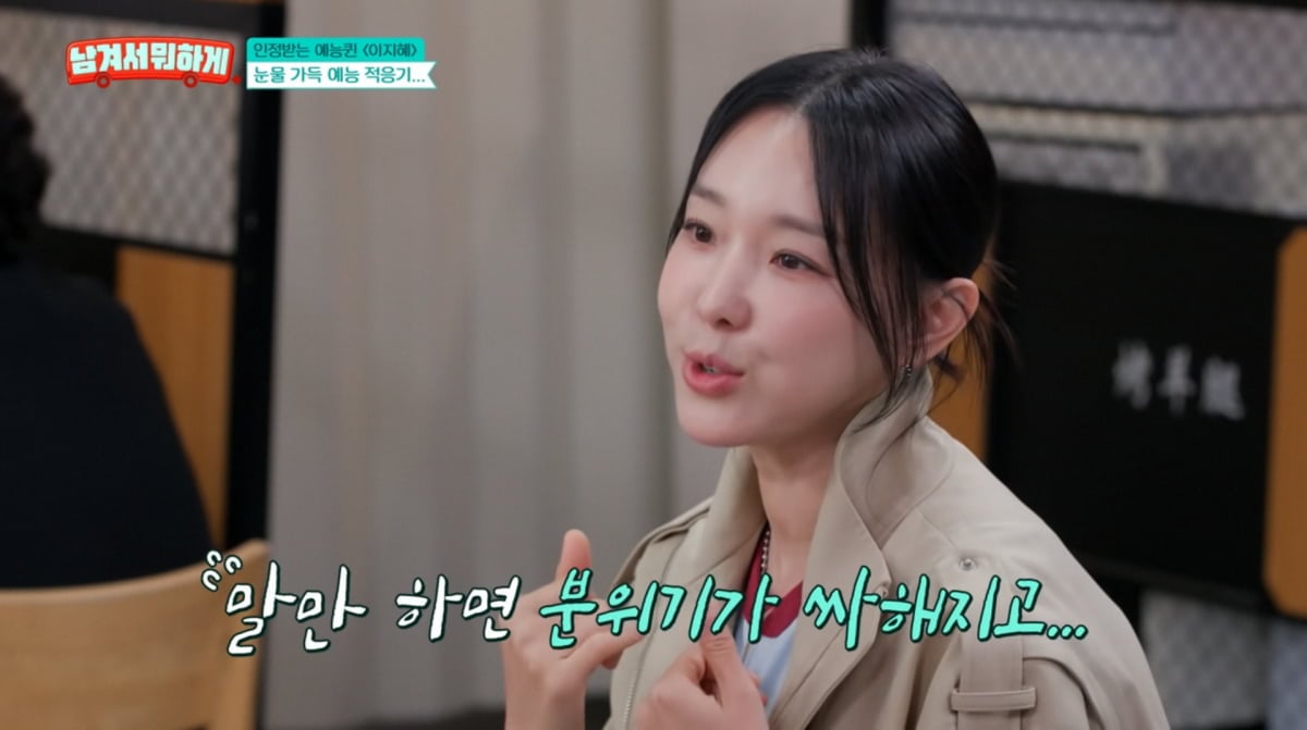 사진=tvN STORY '남겨서 뭐하게'