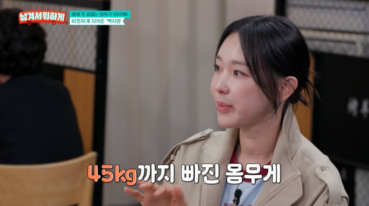 사진=tvN STORY '남겨서 뭐하게'