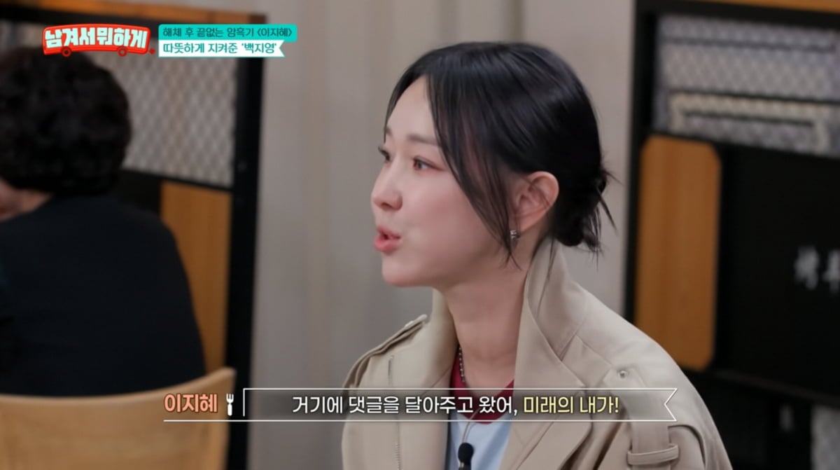 사진=tvN STORY '남겨서 뭐하게'
