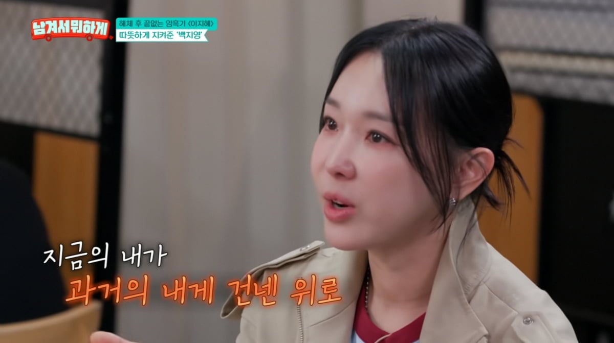 사진=tvN STORY '남겨서 뭐하게'