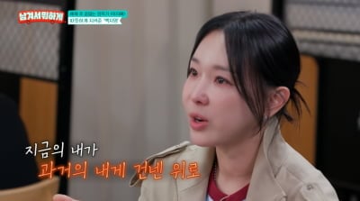 이지혜, 샵 4년 활동했는데…"총수입 1억, 45kg 피골 상접했다" ('남겨서')