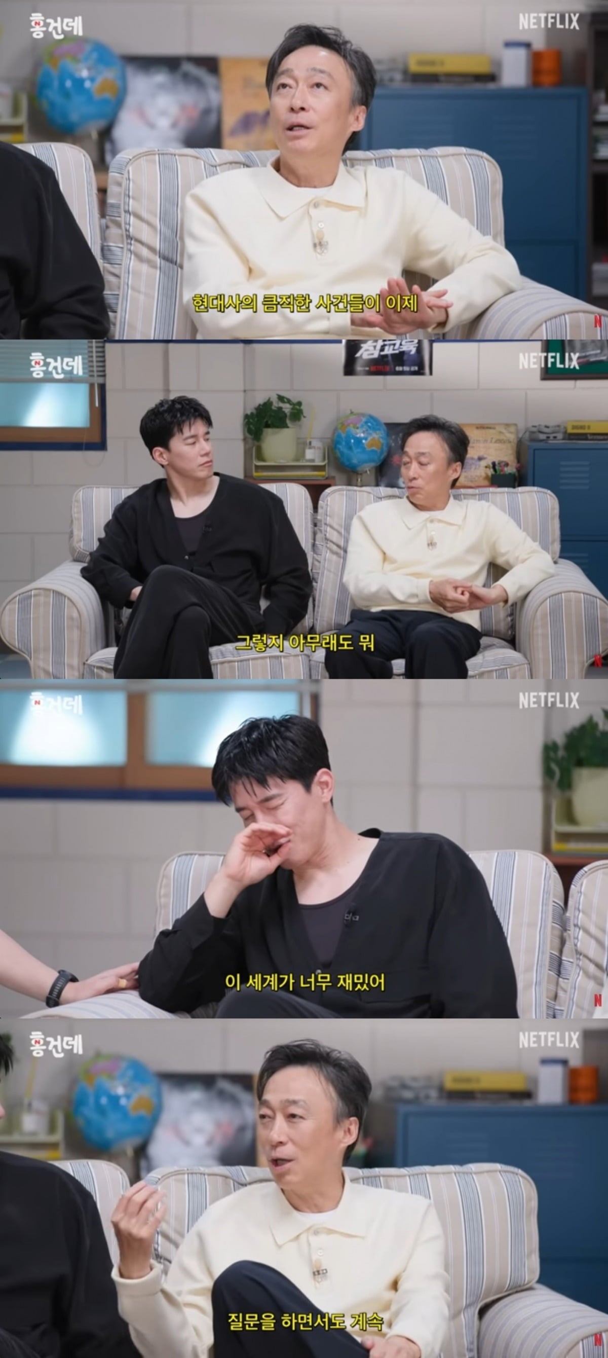 사진 = '넷플릭스 코리아' 유튜브 채널 캡처