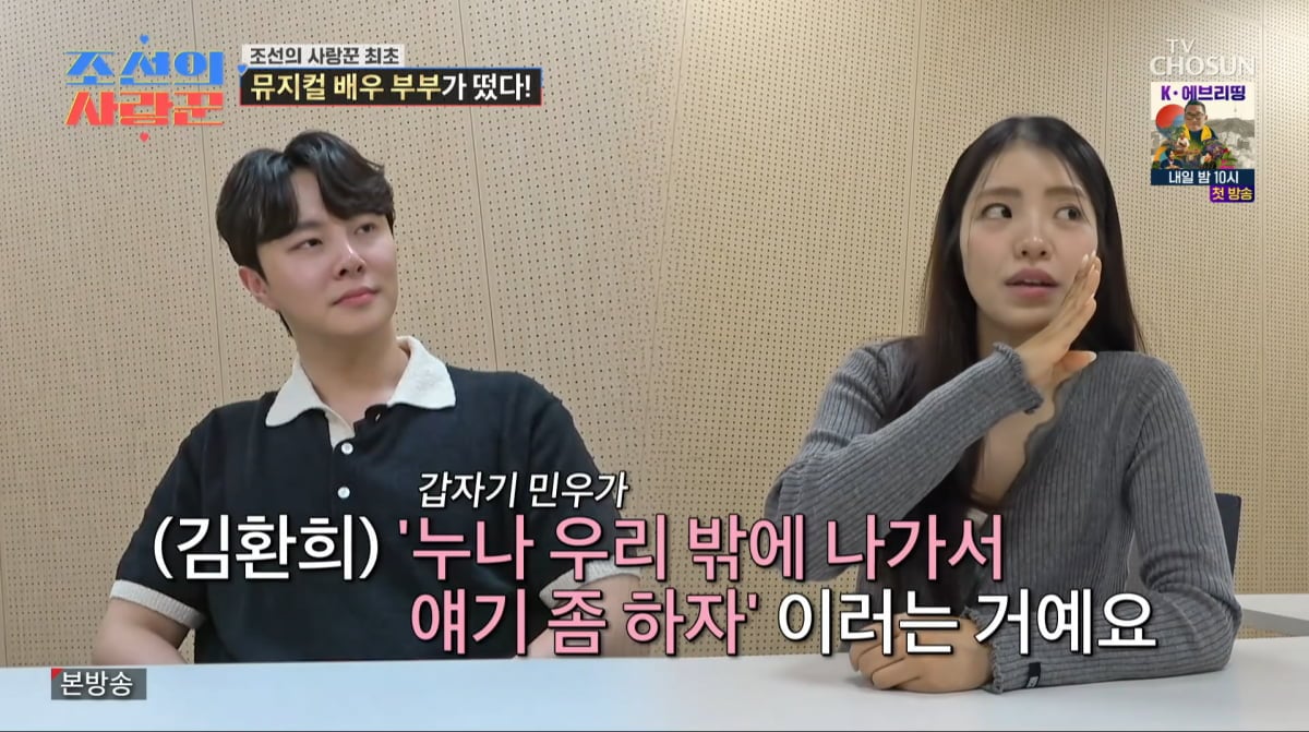 사진=TV조선 '조선의 사랑꾼'