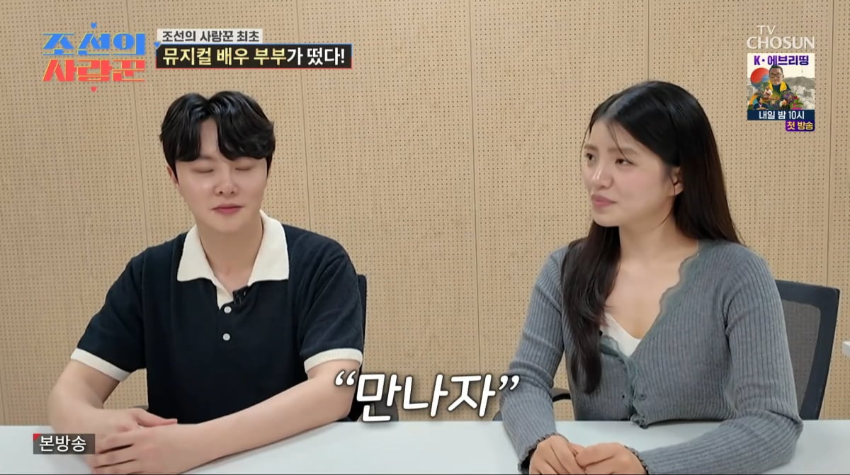 사진=TV조선 '조선의 사랑꾼'