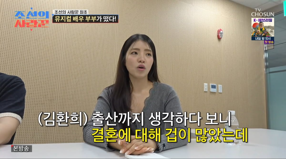 사진=TV조선 '조선의 사랑꾼'