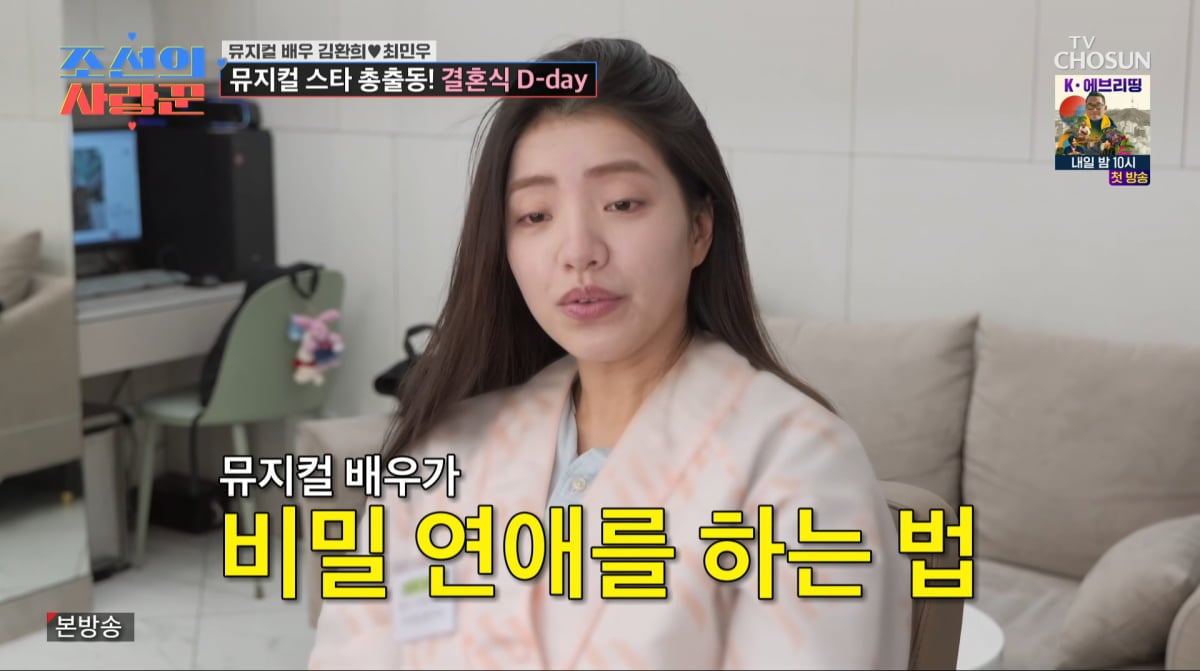 사진=TV조선 '조선의 사랑꾼'