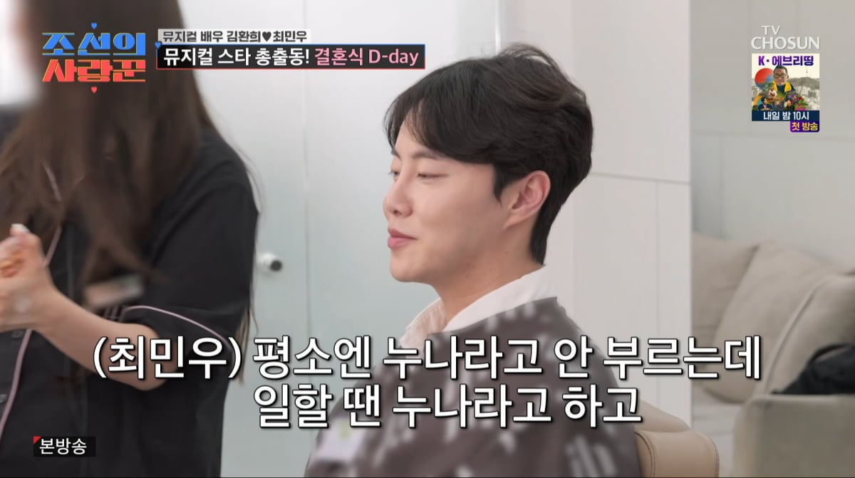 사진=TV조선 '조선의 사랑꾼'