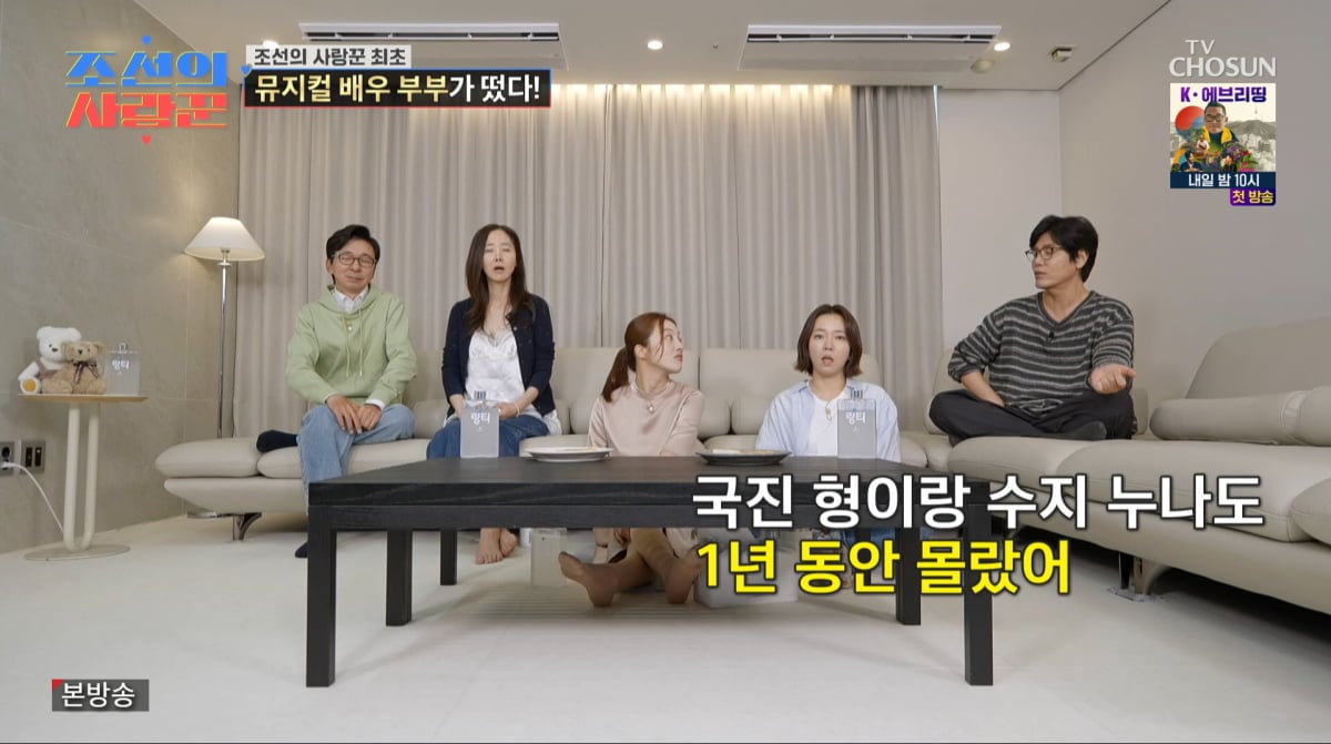사진=TV조선 '조선의 사랑꾼'