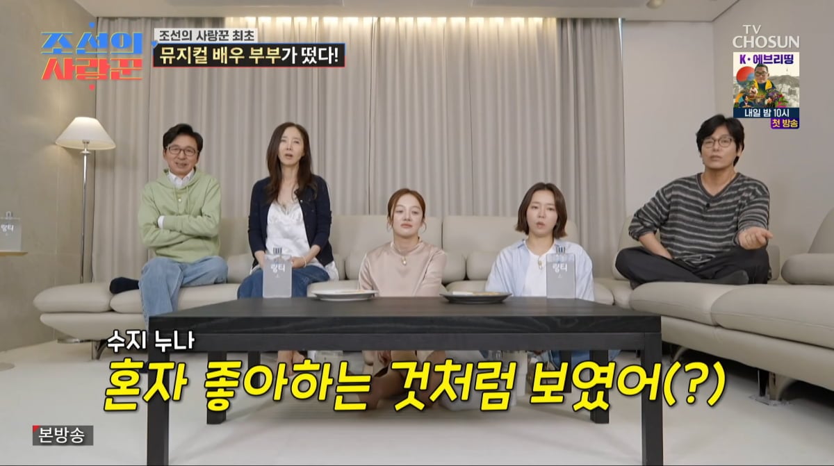 사진=TV조선 '조선의 사랑꾼'