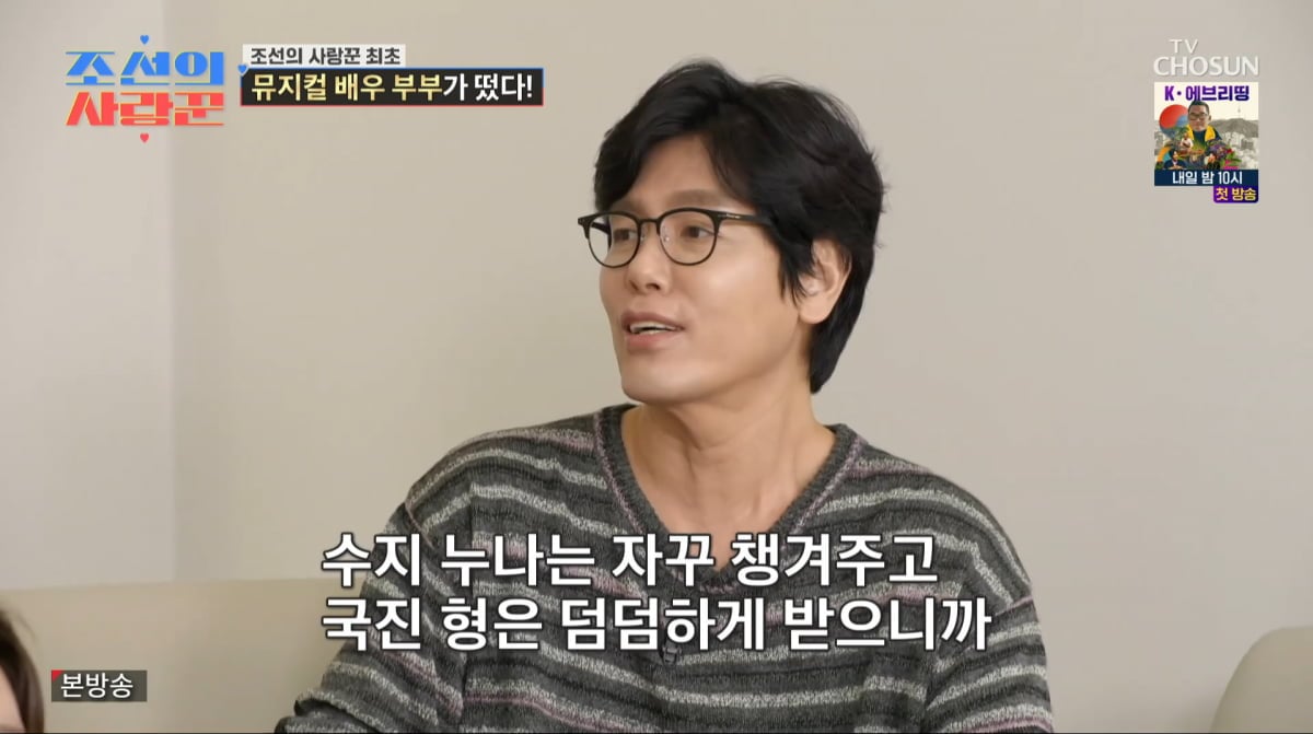 사진=TV조선 '조선의 사랑꾼'