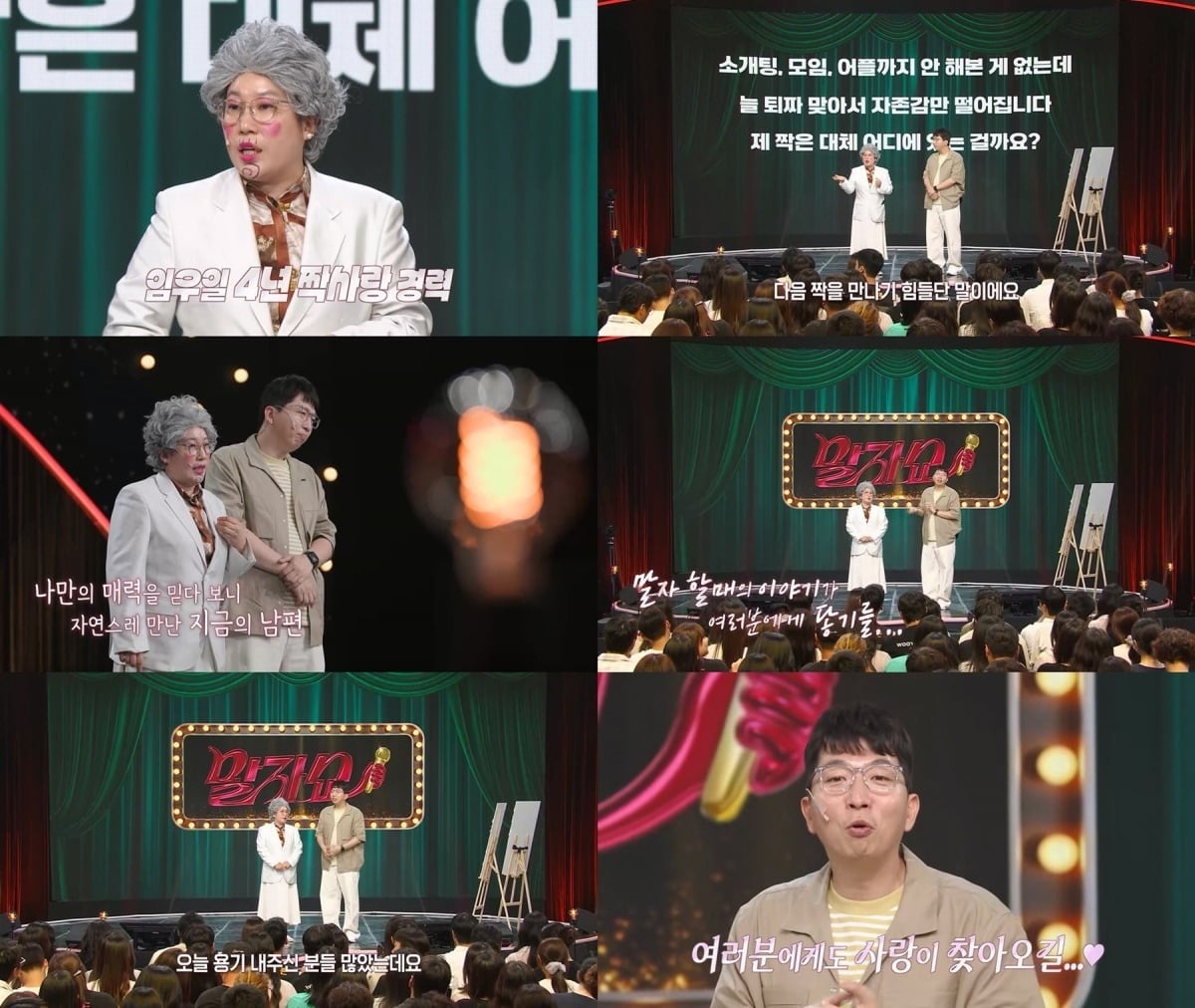 코미디언 김영희가 임우일을 짝사랑했다고 밝혔다. / 사진제공=KBS