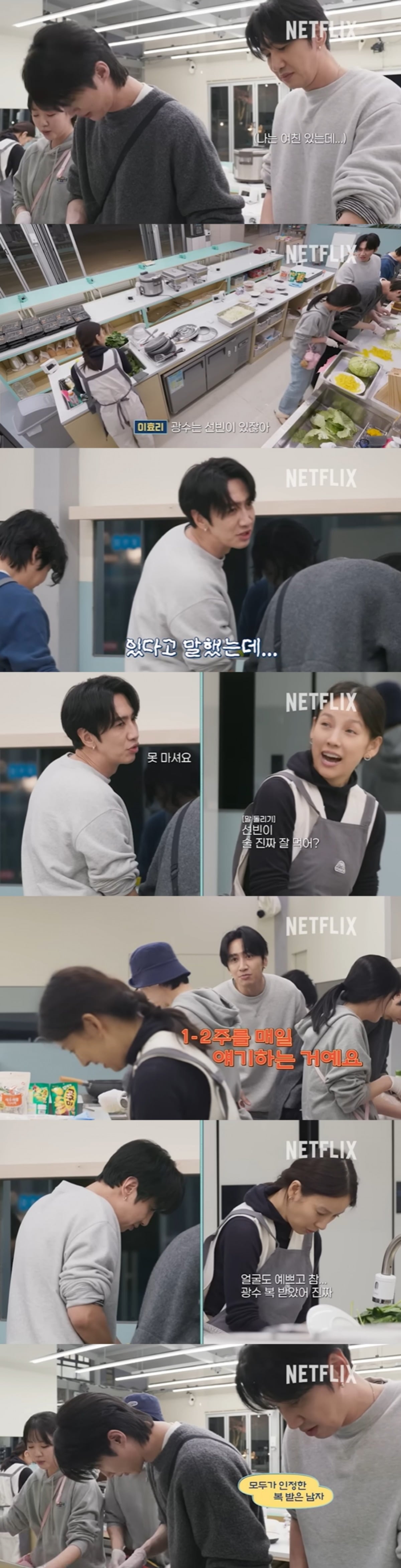 이광수가 '유재석 캠프'에서 이선빈을 언급했다. / 사진='유재석 캠프' 영상 캡처