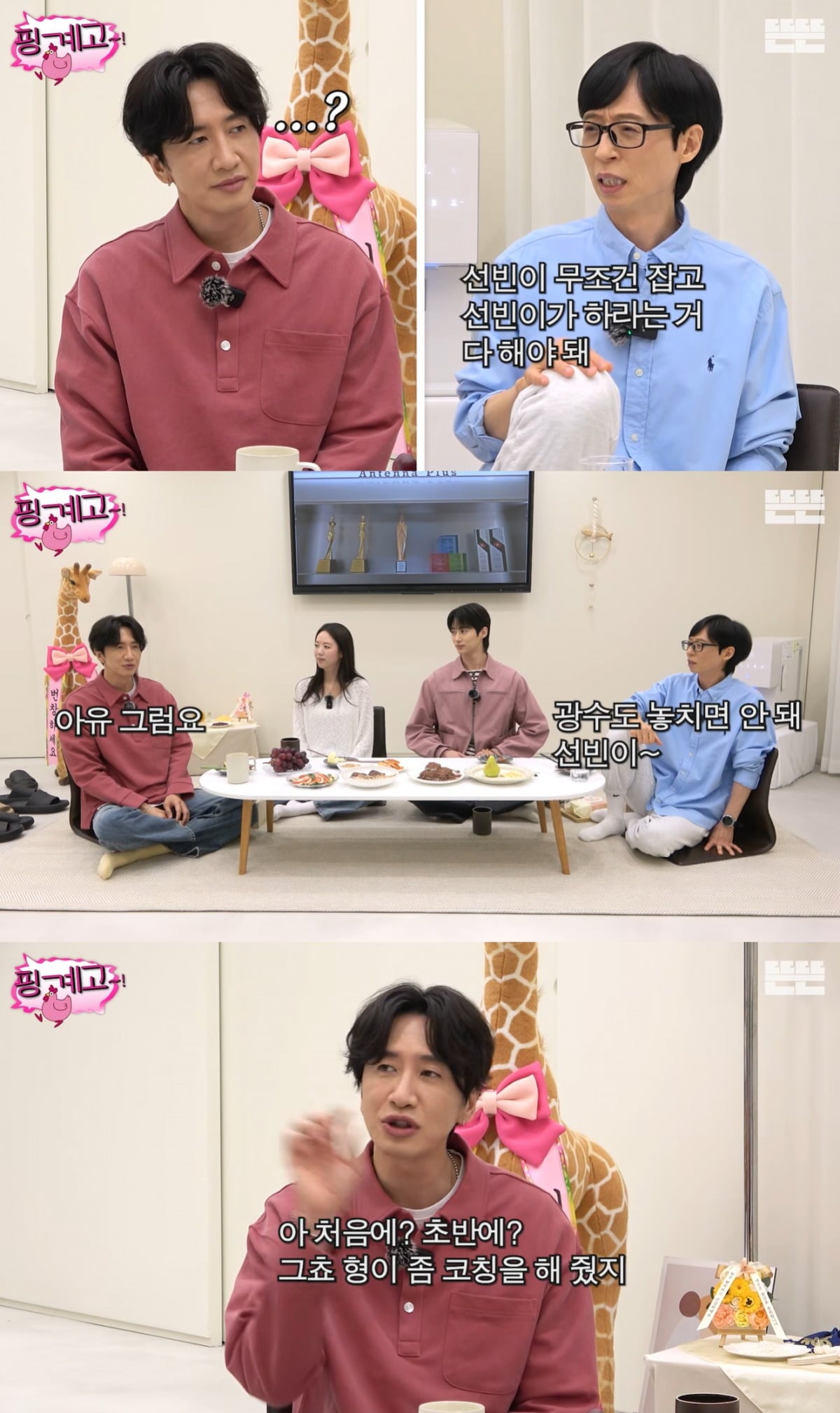 이광수가 '핑계고'에서 이선빈을 언급했다. / 사진='핑계고' 영상 캡처 